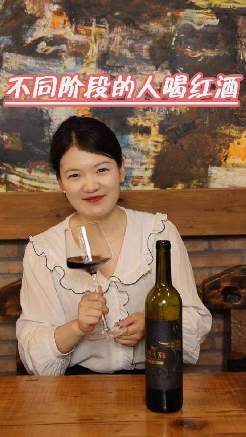 你是属于哪个阶段呢?评论区告诉我!喝酒阶段 葡萄酒推荐