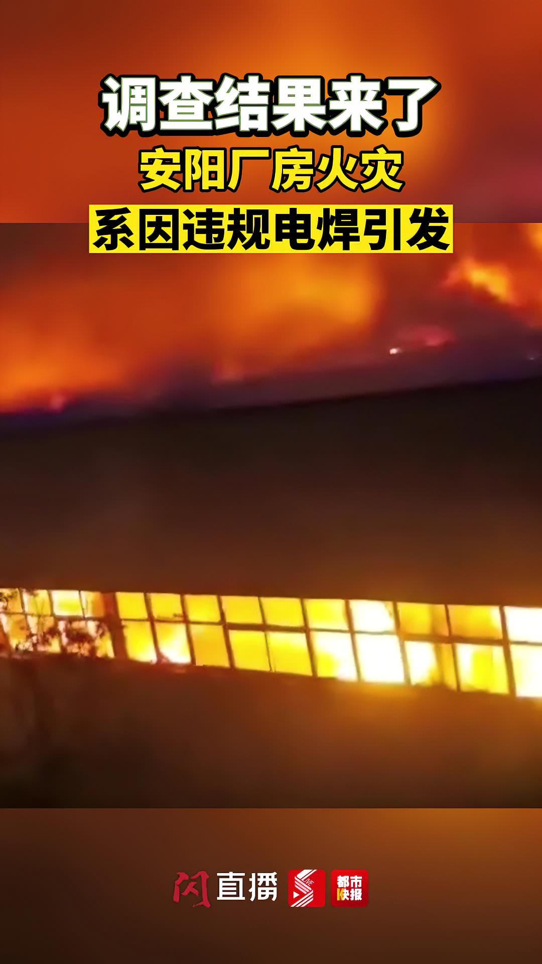 河南安阳厂房火灾