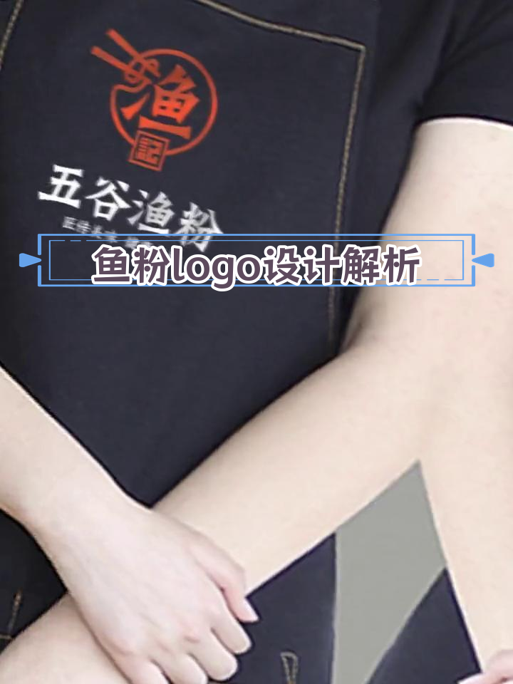 简洁设计,鱼粉logo的创意过程
