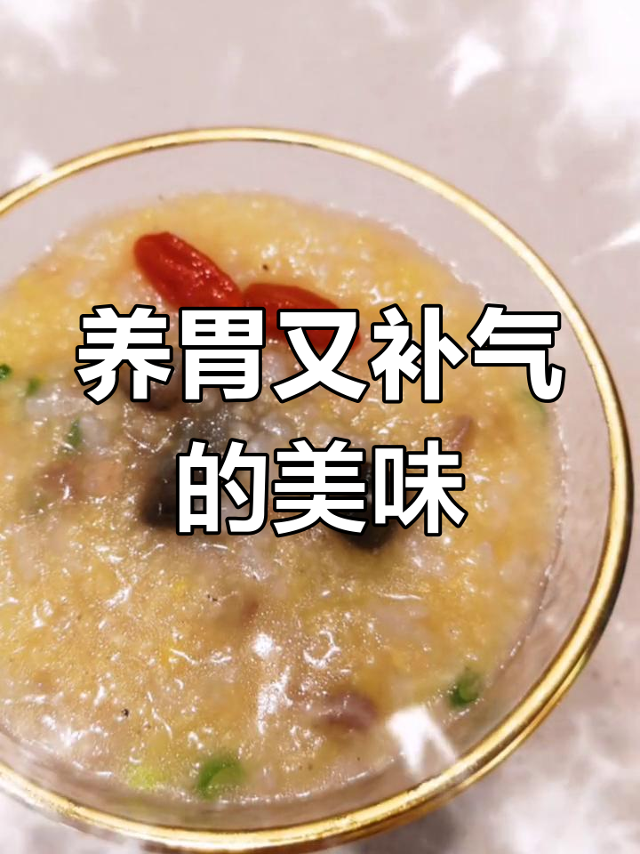 小米辽参粥,滋补养胃的完美选择