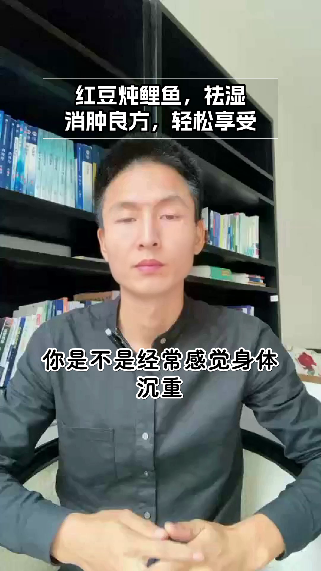 红豆炖鲤鱼:祛湿消肿良方