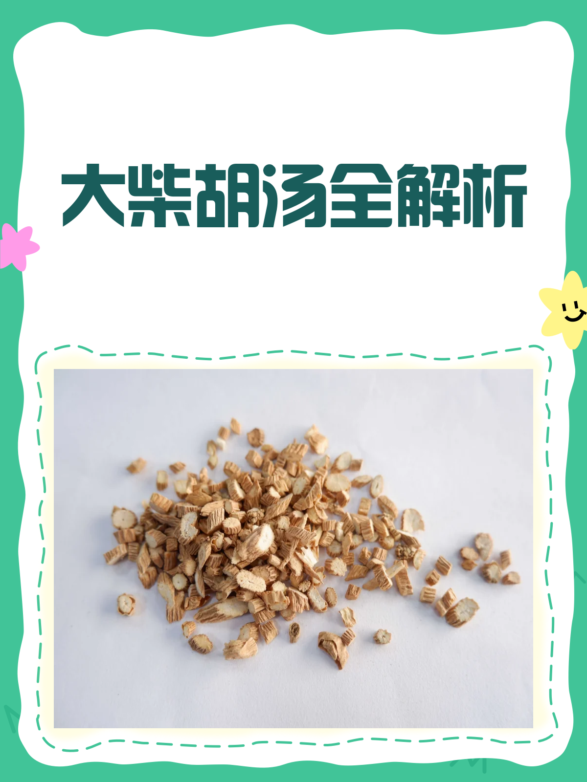 大柴胡汤,一剂调和少阳阳明的良方!