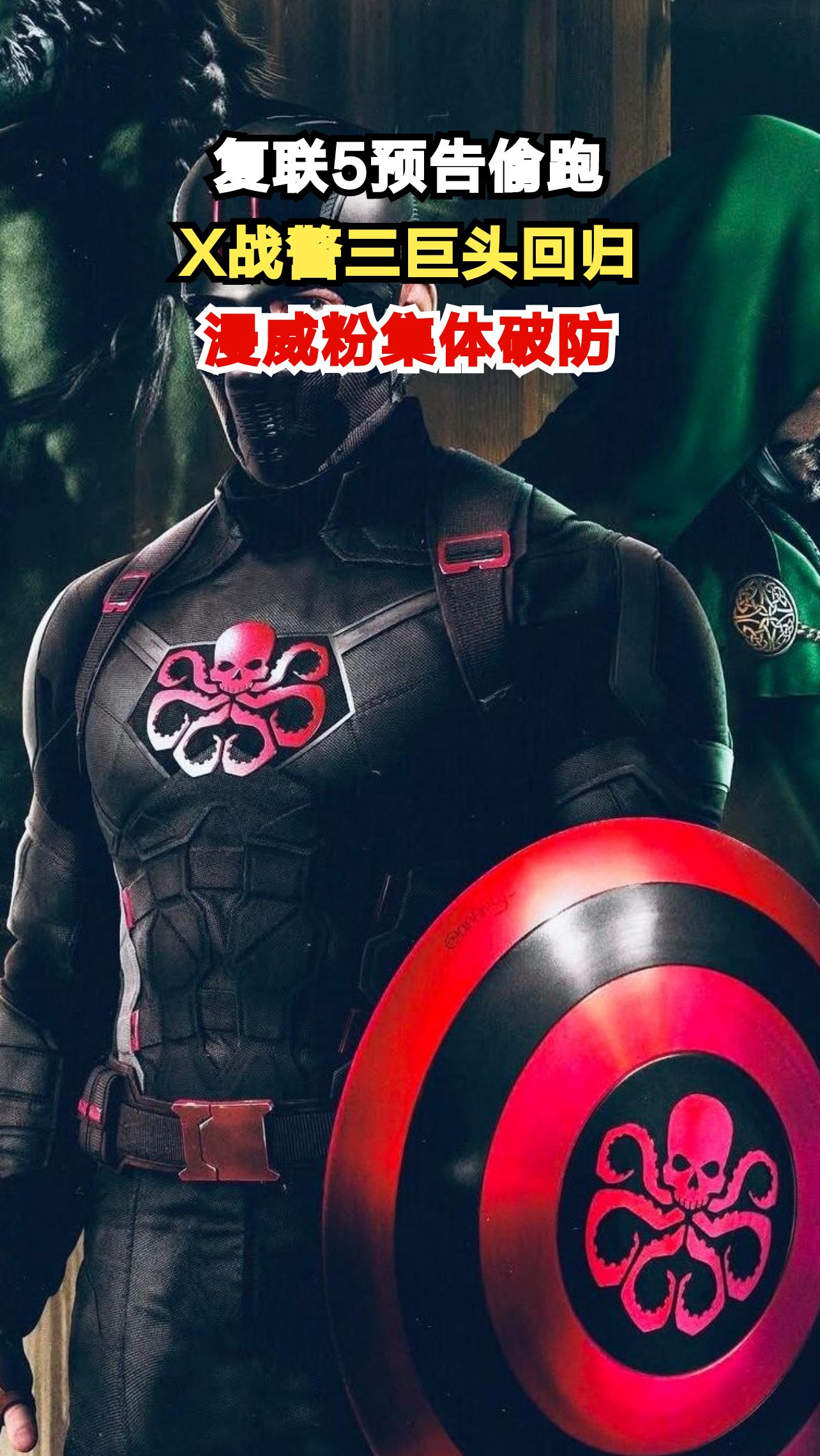 《复联5》预告偷跑引爆全网，X战警三巨头回归，你的DNA动了吗？
