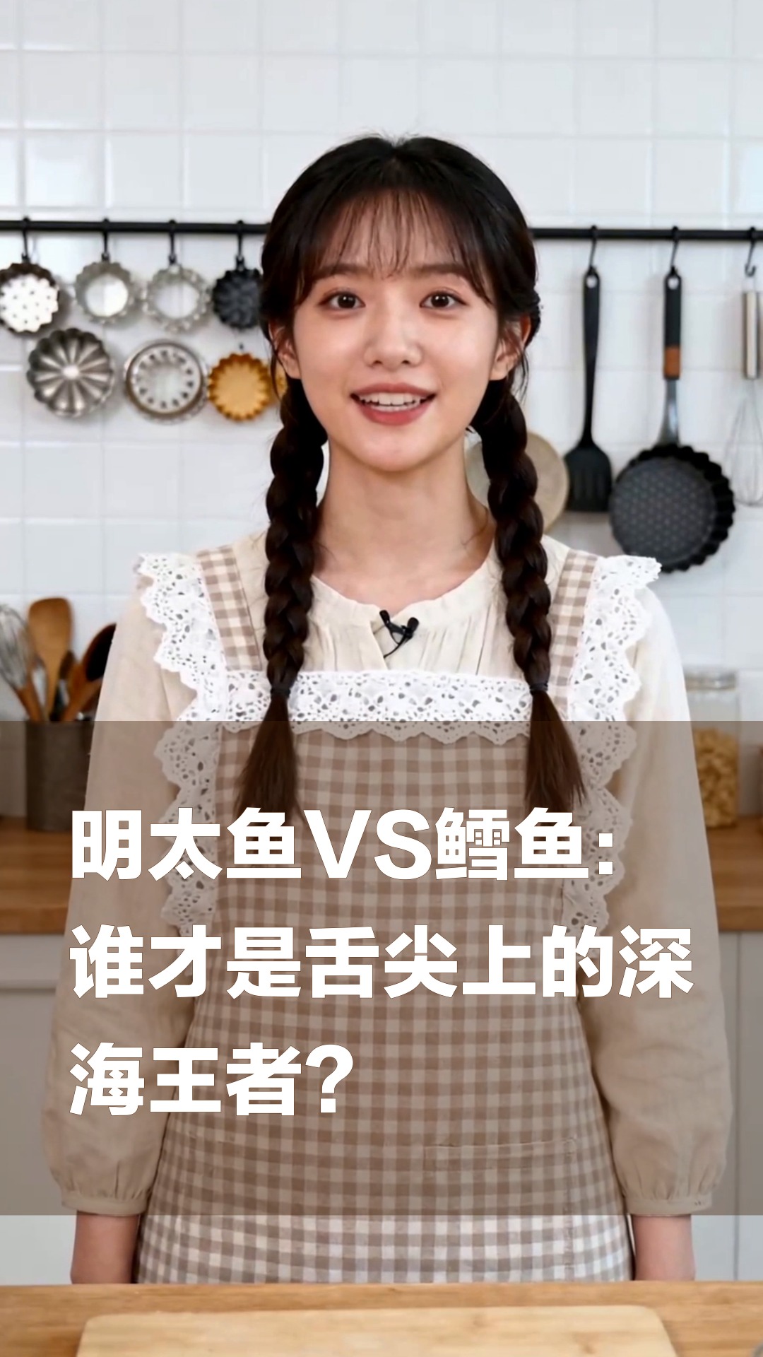 明太鱼VS鳕鱼：谁才是舌尖上的深海王者？