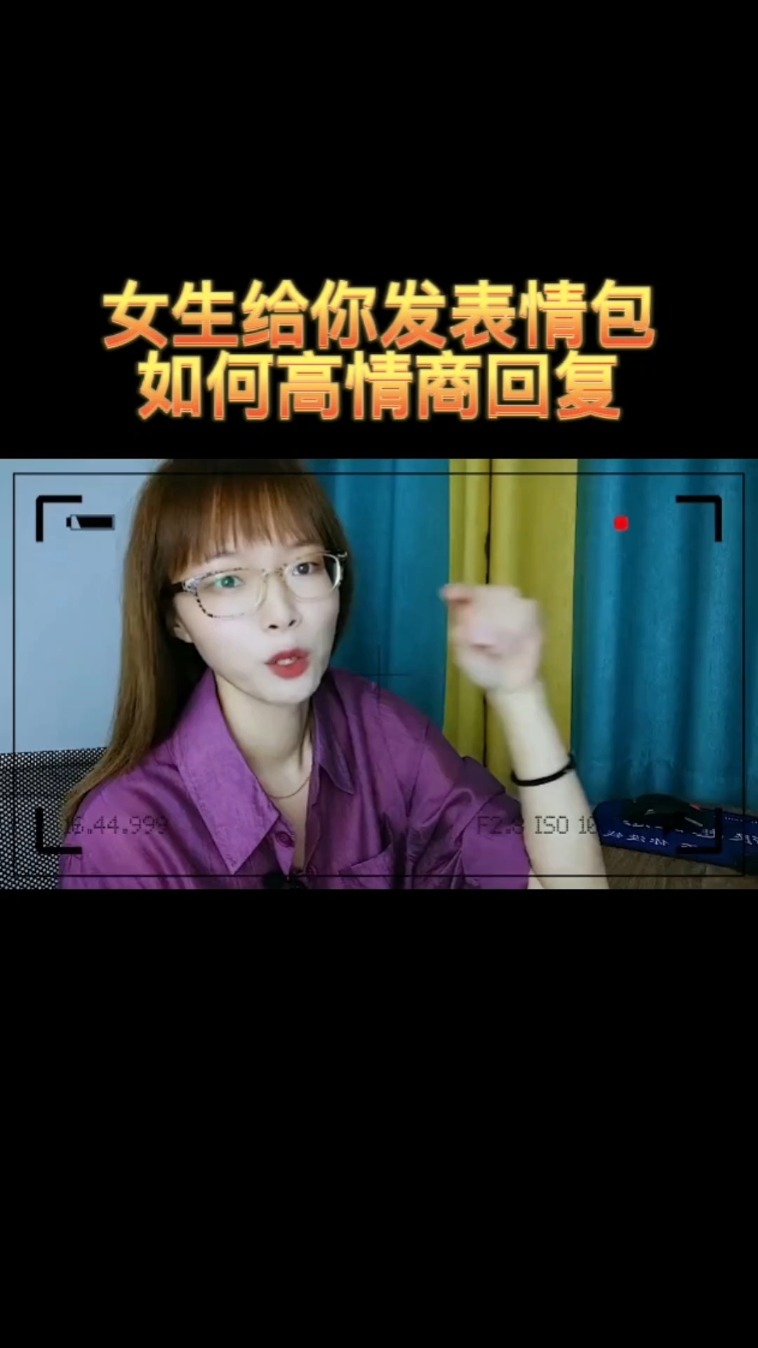 女生给你发表情包,如何高情商回复?