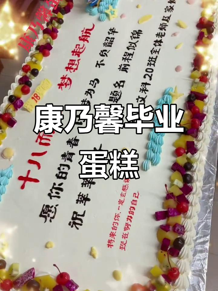 康乃馨毕业季蛋糕,愿你前程似锦,未来可期