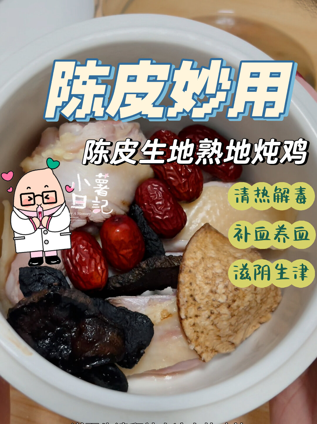 补血养血汤|陈皮生地熟地炖鸡汤