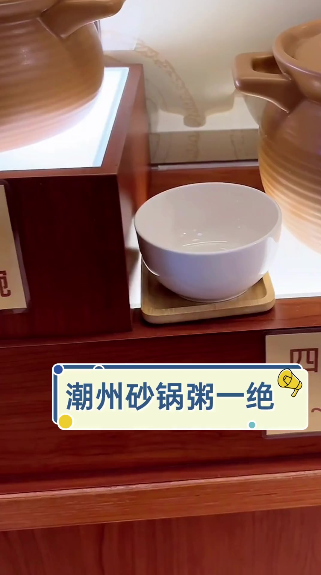 潮州砂锅粥一绝