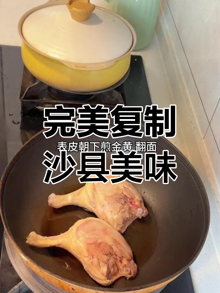 终于复刻了心仪的沙县鸭腿饭,香气扑鼻,超满足!