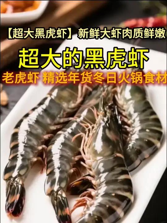 不仅好吃 营养价值还高 多给孩子做着吃美食海鲜黑虎虾q