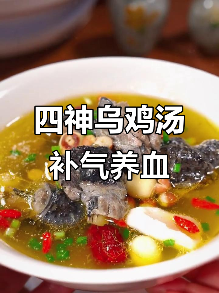 女性必看！四神乌鸡汤，滋补气血，助你拥有好气色