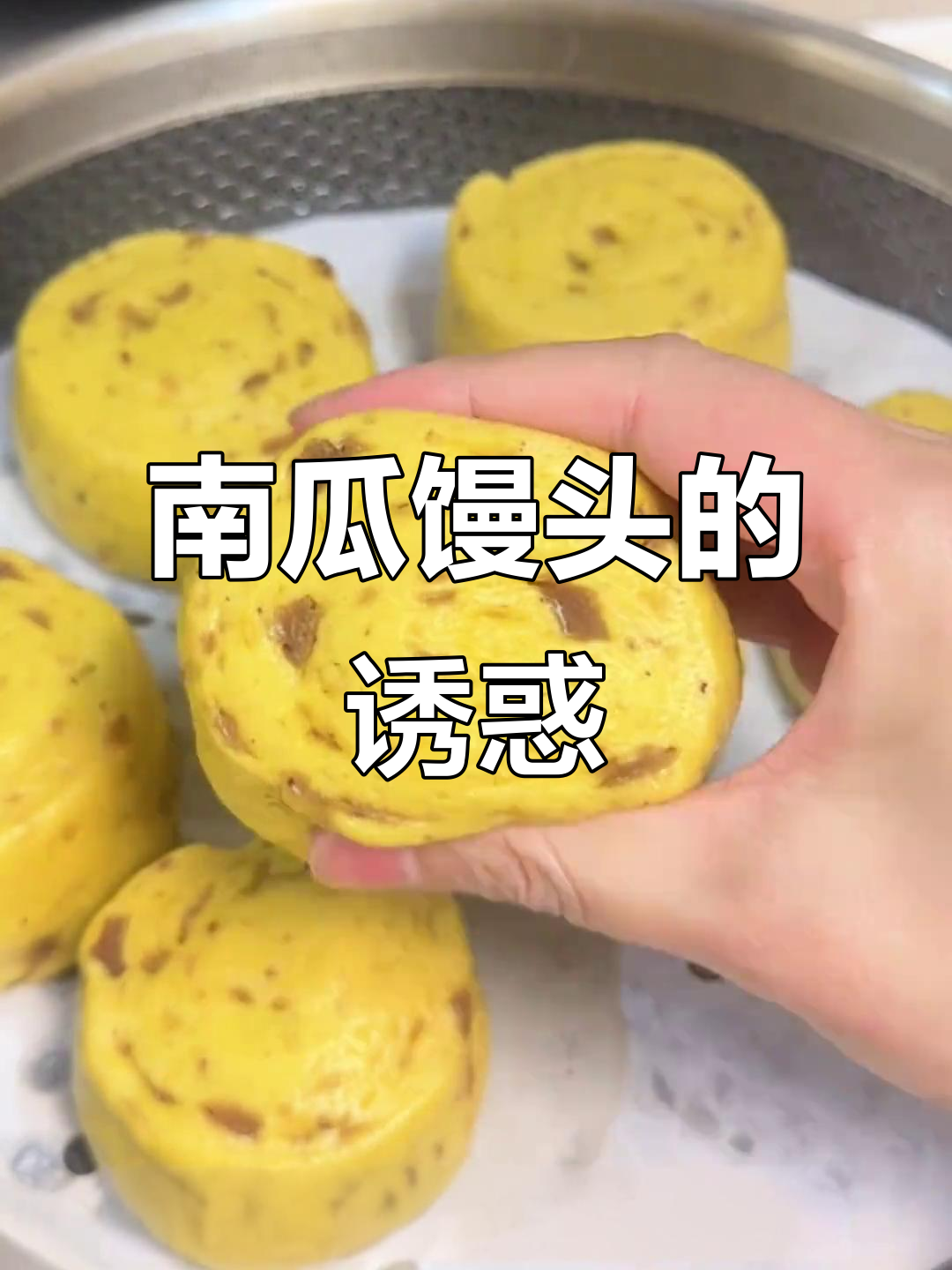 这款南瓜馒头,软糯香甜,养胃又美味,真是无法抗拒!