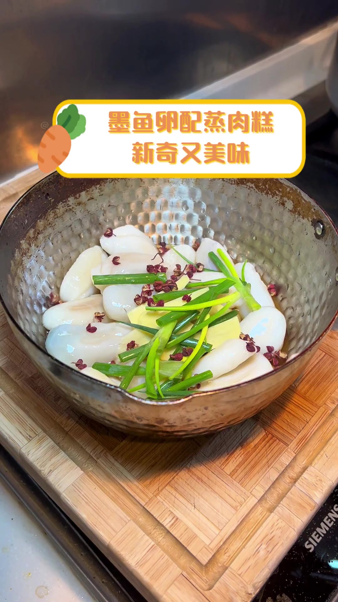 墨鱼卵配蒸肉糕,新奇又美味