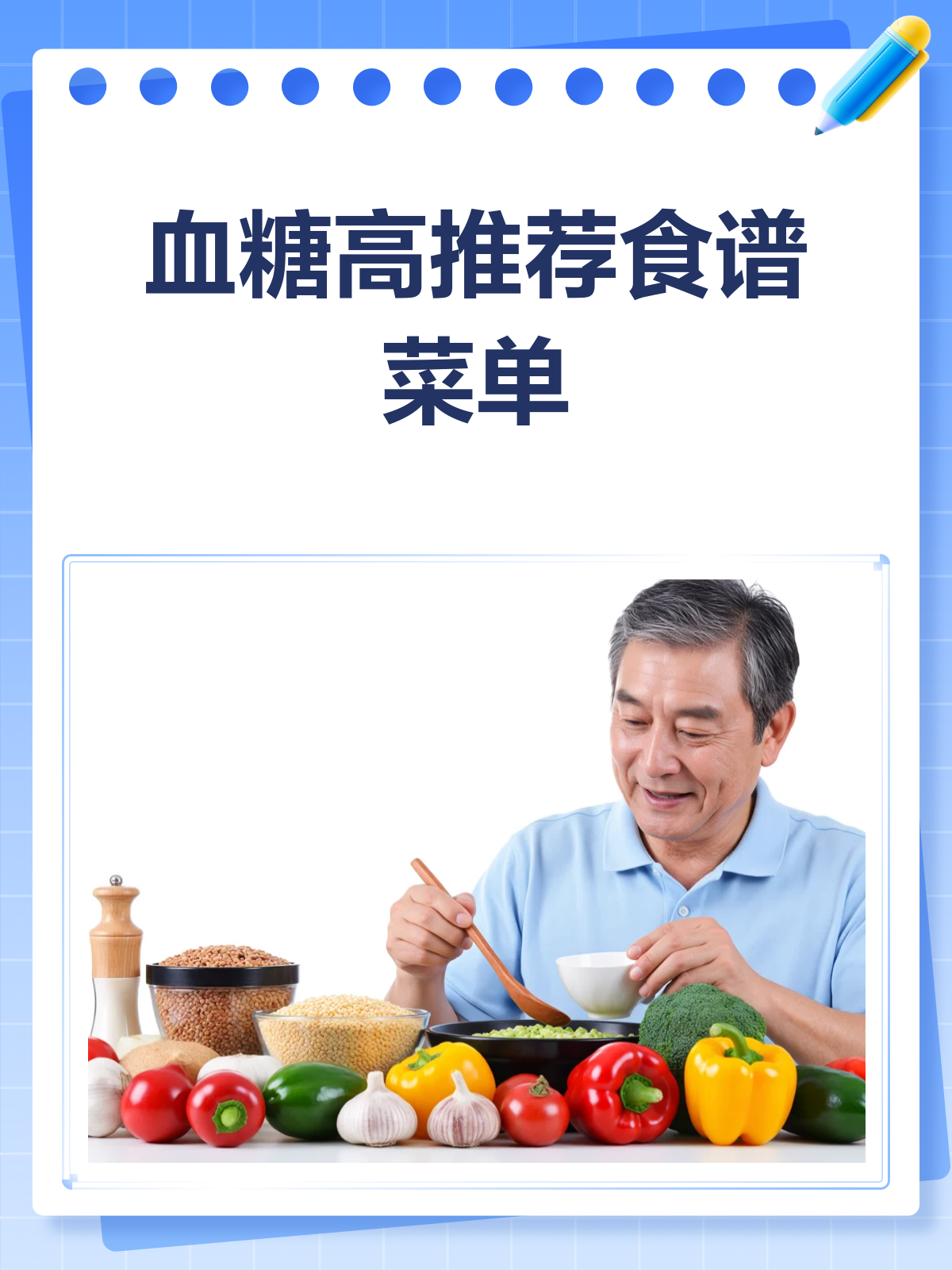 血糖高?这份食谱菜单助你科学控糖!