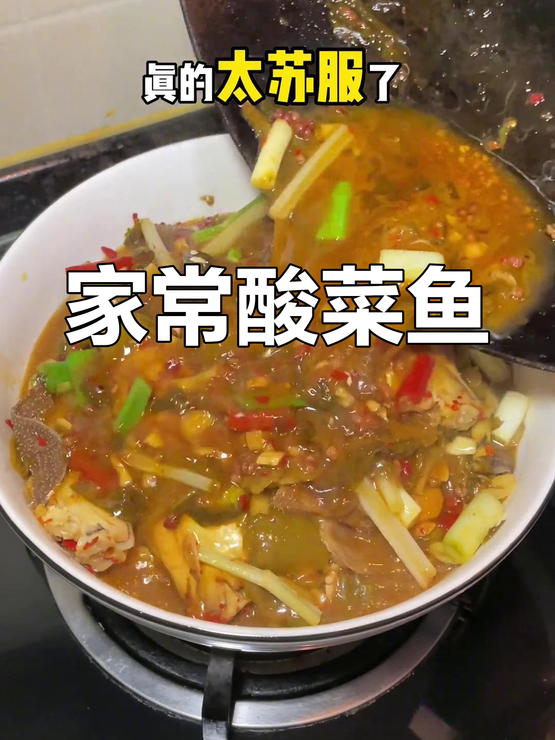 酸菜毛肚耗儿鱼,家常做法超简单