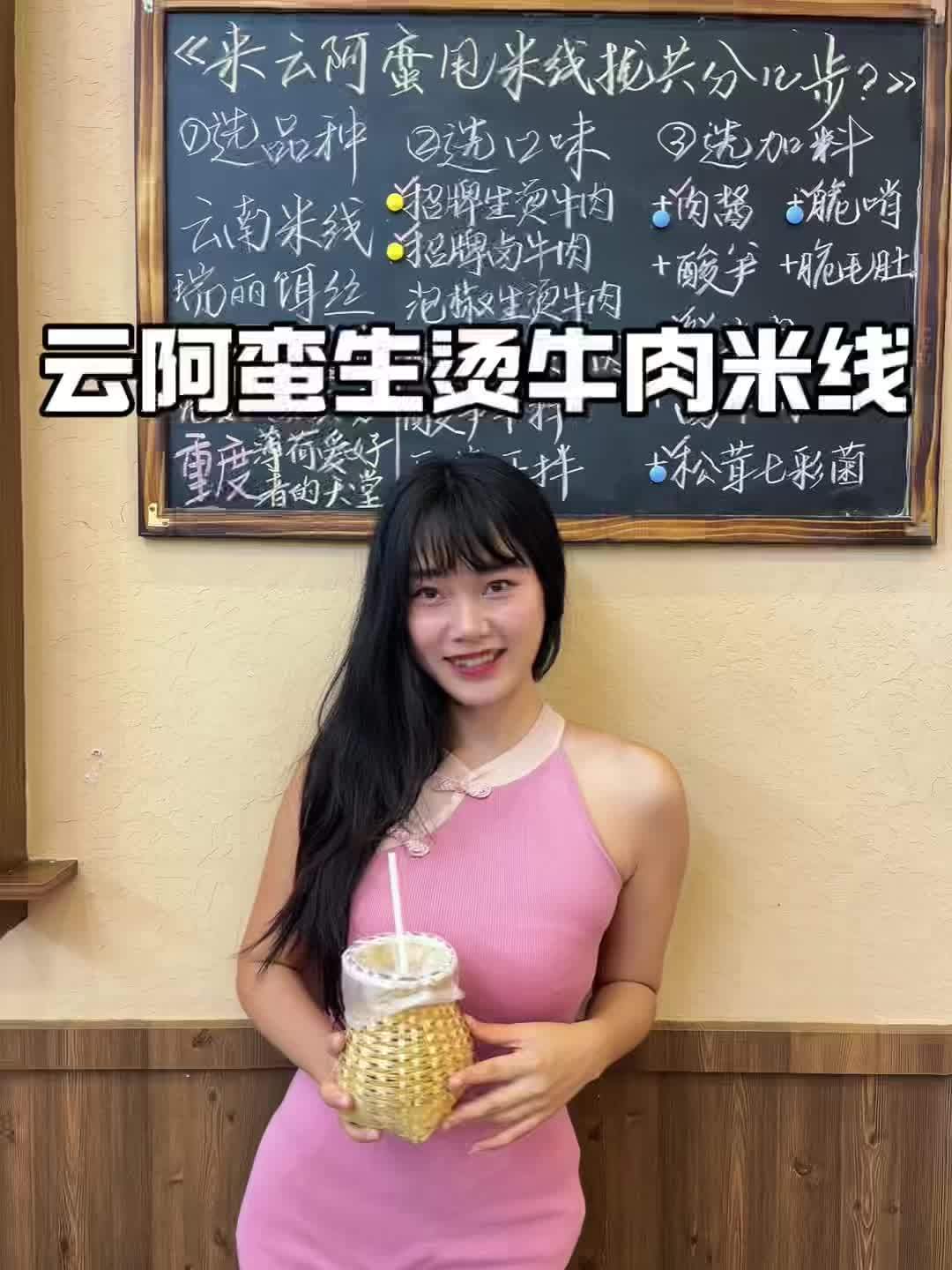 这天吃上一口太舒服了 云南米线 云阿蛮云南米线 平价美食 生烫牛肉米线 龙湖天街