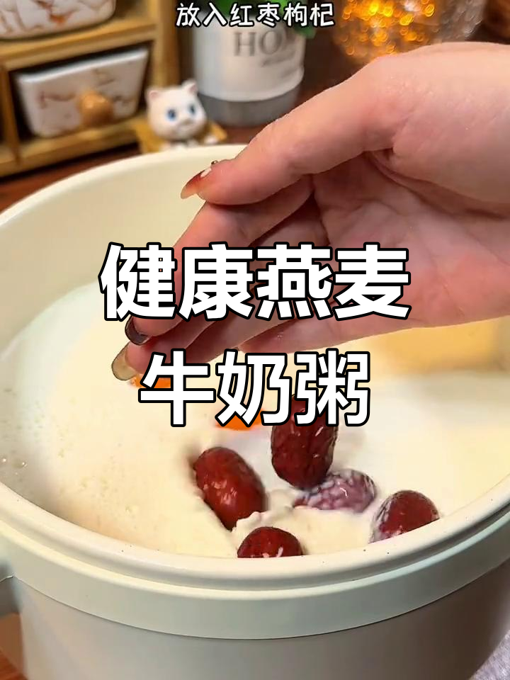 营养满满的燕麦粥,早餐新选择