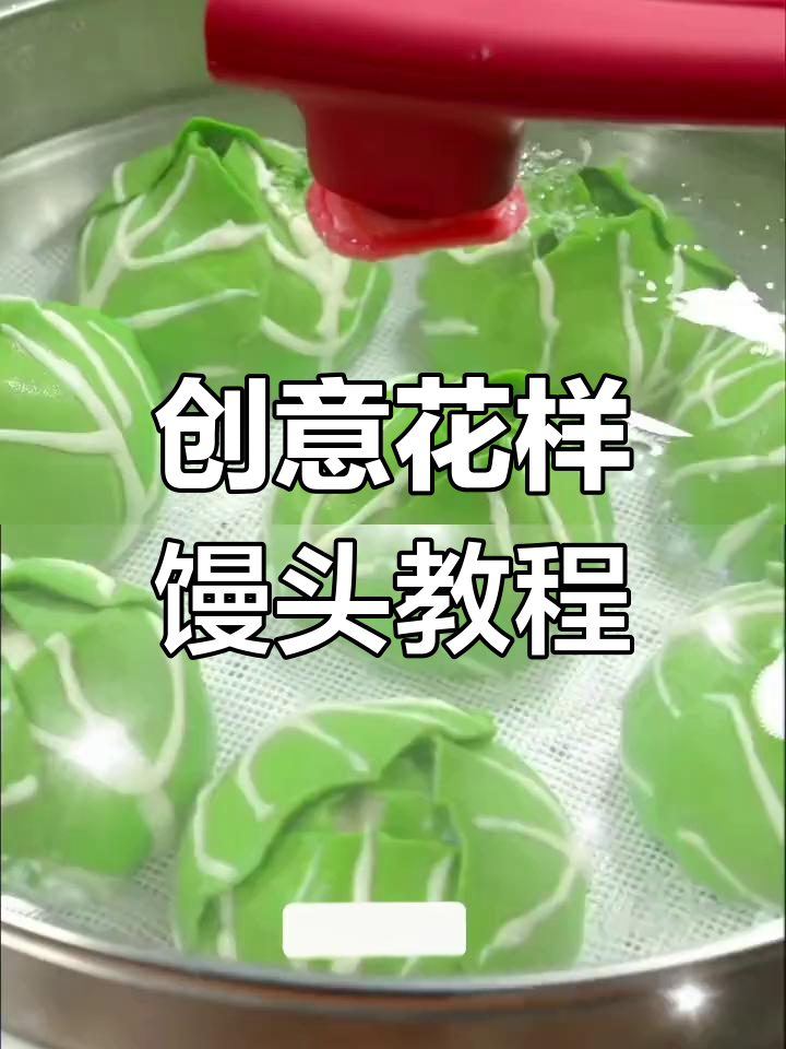 用蔬菜汁做花样馒头,豆沙包变圆白菜形状,松软香甜!