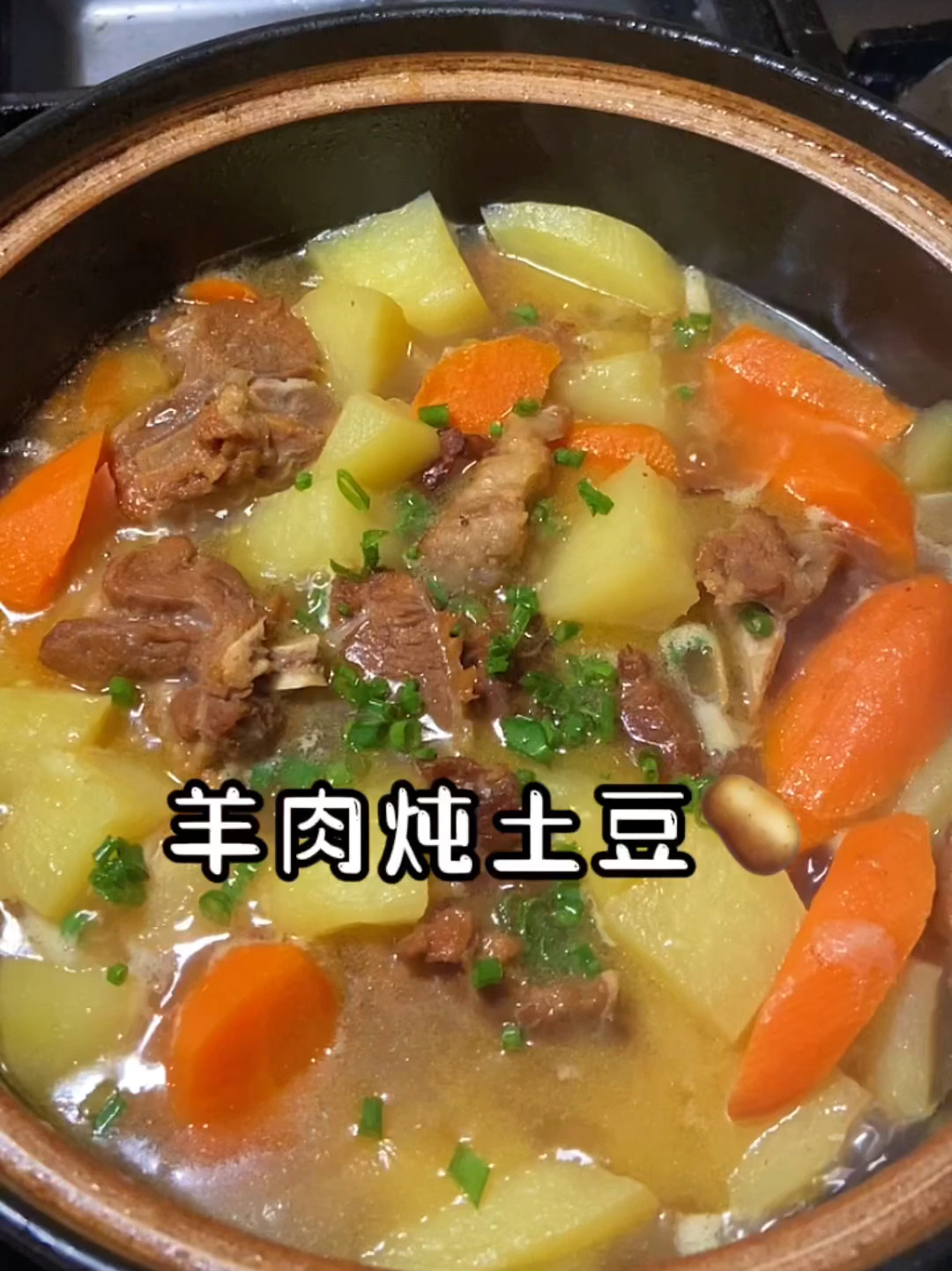 羊肉炖土豆