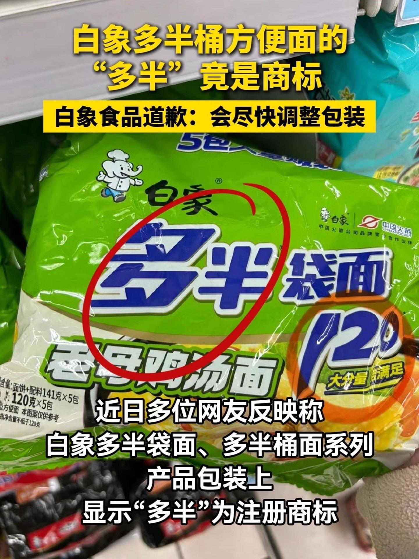 白象回应“多半桶方便面的多半是商标”:将尽快调整“多半”产品包装
