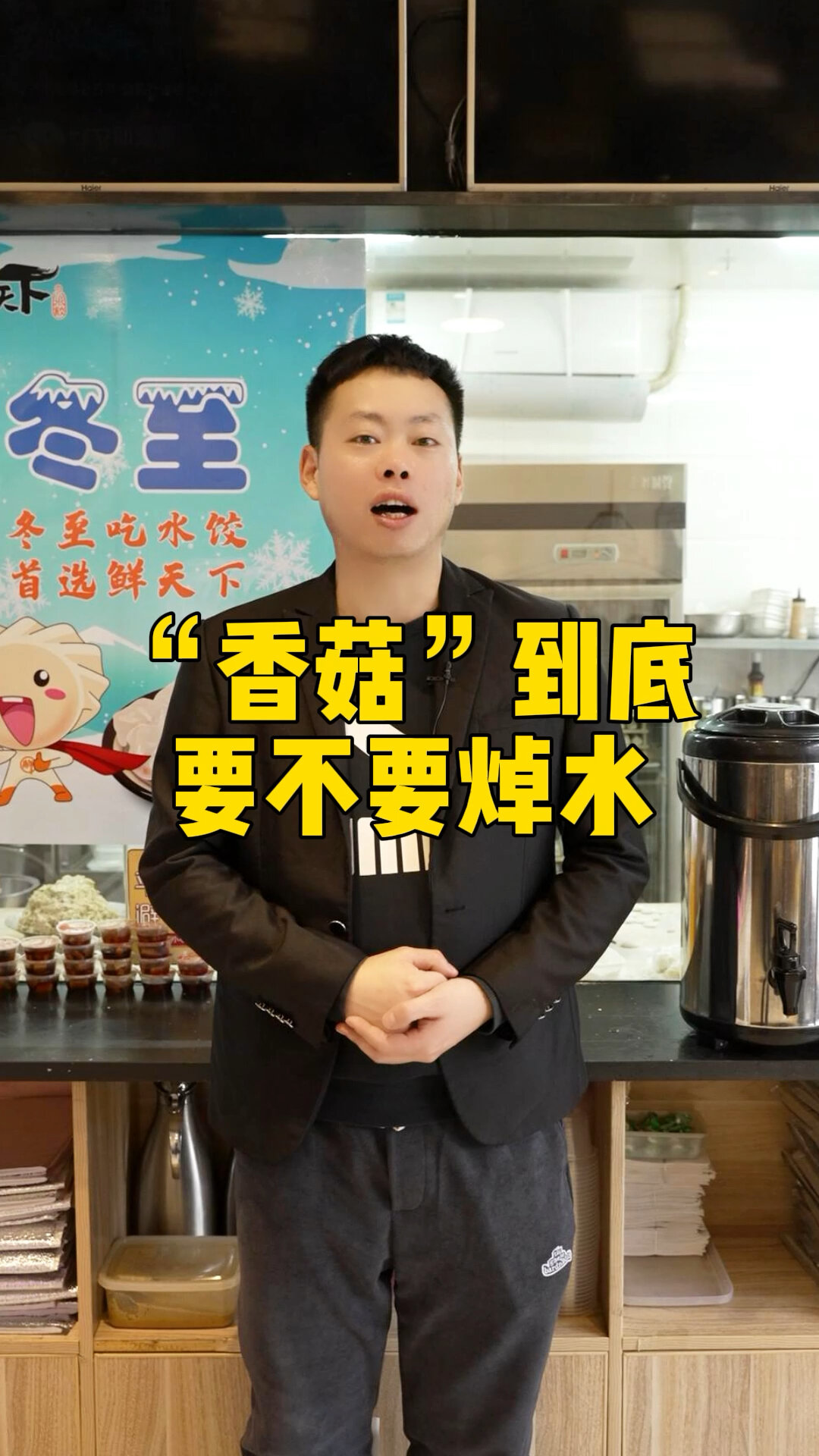 香菇馅饺子要不要焯水