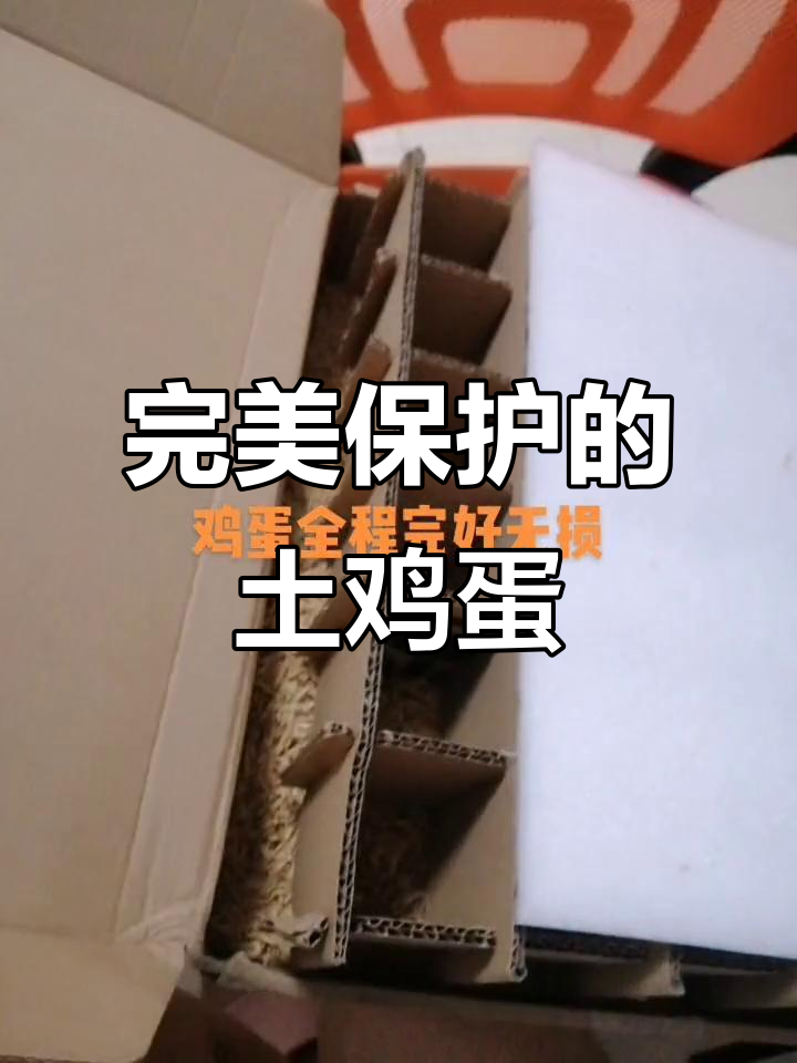 土鸡蛋包装太神奇，30个蛋完好无损！