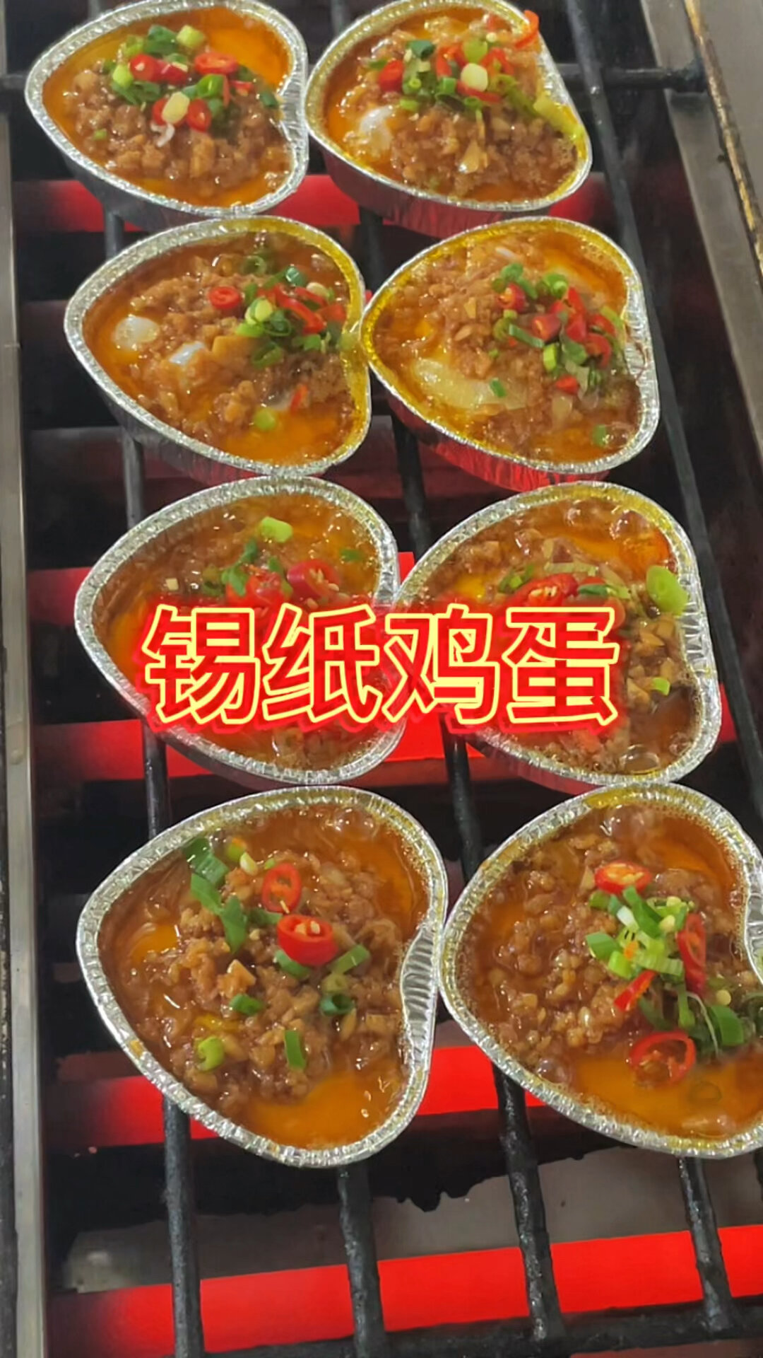 锡纸鸡蛋
