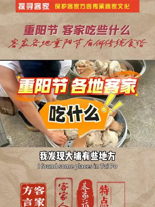 客重阳节 客家人吃什么 重阳节到了 客家人有哪些传统美食,各地客家都有什么特色美食,来看梅