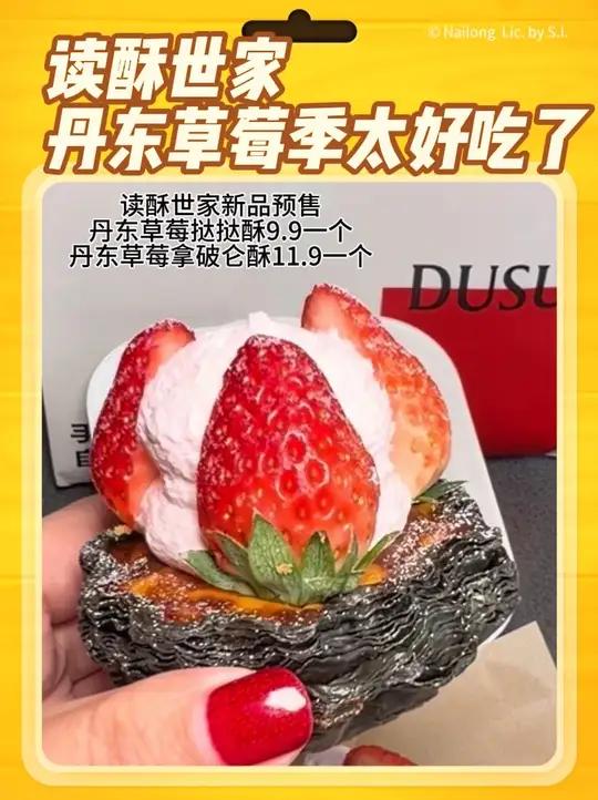 读酥世家丹东草莓季,真的太好吃了