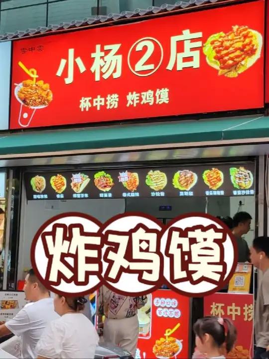 吃过肉夹馍,你吃过炸鸡馍吗?杯中捞边吃边喝 逛街好开心街边小吃寻味烟火气炸鸡馍钟楼美食开元