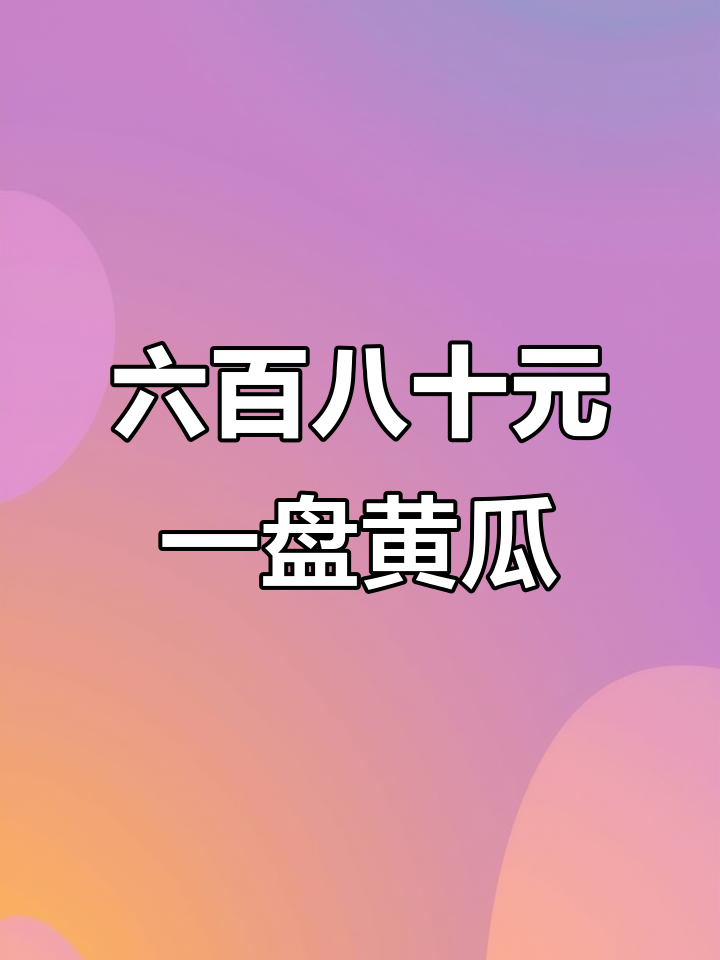 星级酒店独特黄瓜做法，简单几步做出美味凉拌菜