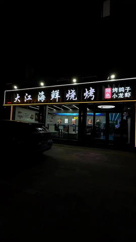 广告:五一必吃烧烤店推荐 撸串儿约起来 吃烧烤喝啤酒 真材实料才能做出好味道 为城市美食打