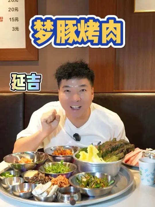 五花肉抱着配菜吃 目前韩国刚流行的吃法 韩式烤肉 烤五花肉