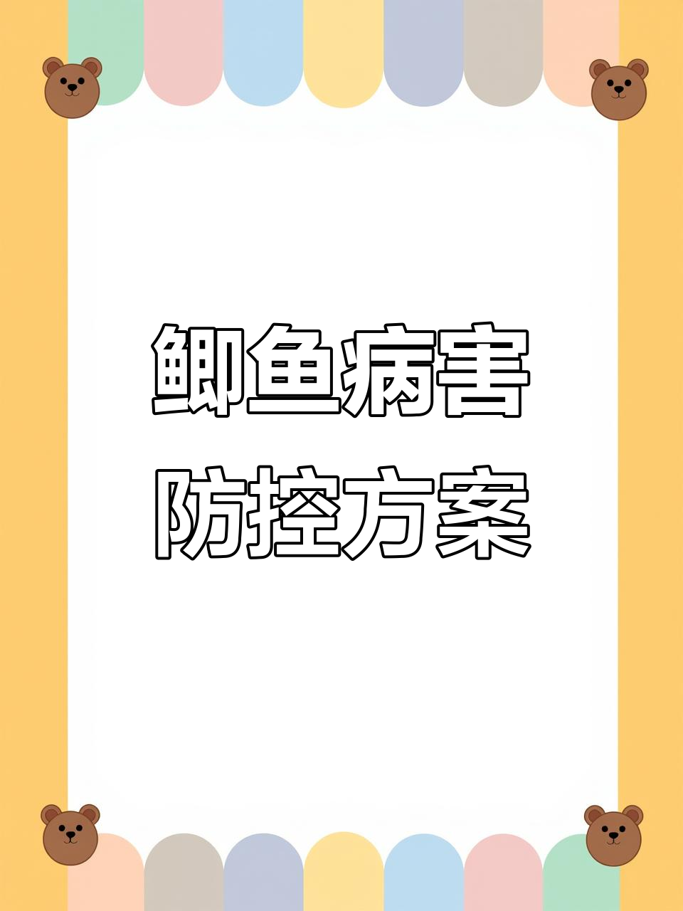 鲫鱼烂身病防治技巧,细菌病毒混合感染如何应对