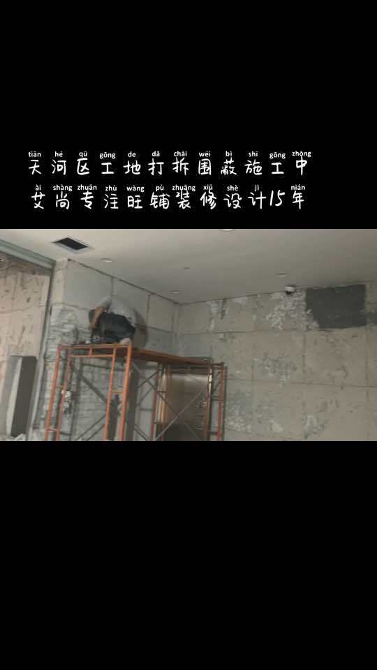 新工地打拆进行中!蛋糕店装修 餐饮店面装修设计 餐馆极简风装修设计 串串店装修效果图 店面