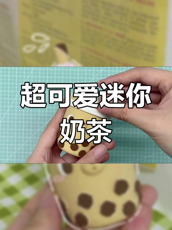 迷你奶茶杯制作大挑战,超萌小熊珍珠等你来DIY