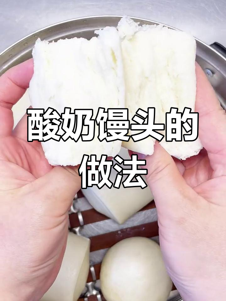 用酸奶和水做馒头,松软可口,简单又美味!