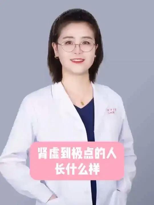 肾虚到极点的人长什么样？#大数据推荐给有需要的人#肾虚#男性#女性#情侣