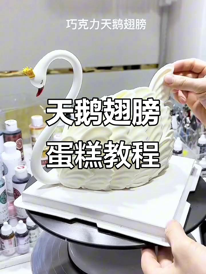 完美天鹅翅膀蛋糕制作,白巧克力不翘边、不开裂