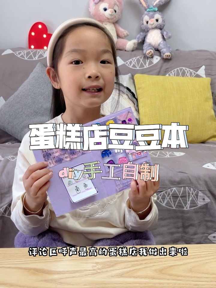 diy手工自制蛋糕店豆豆本终于来啦