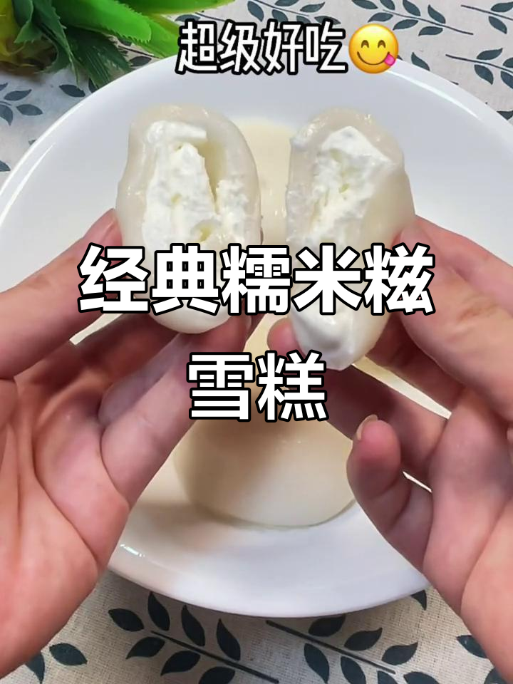 软糯冰凉的糯米糍雪糕,带你重温童年味道