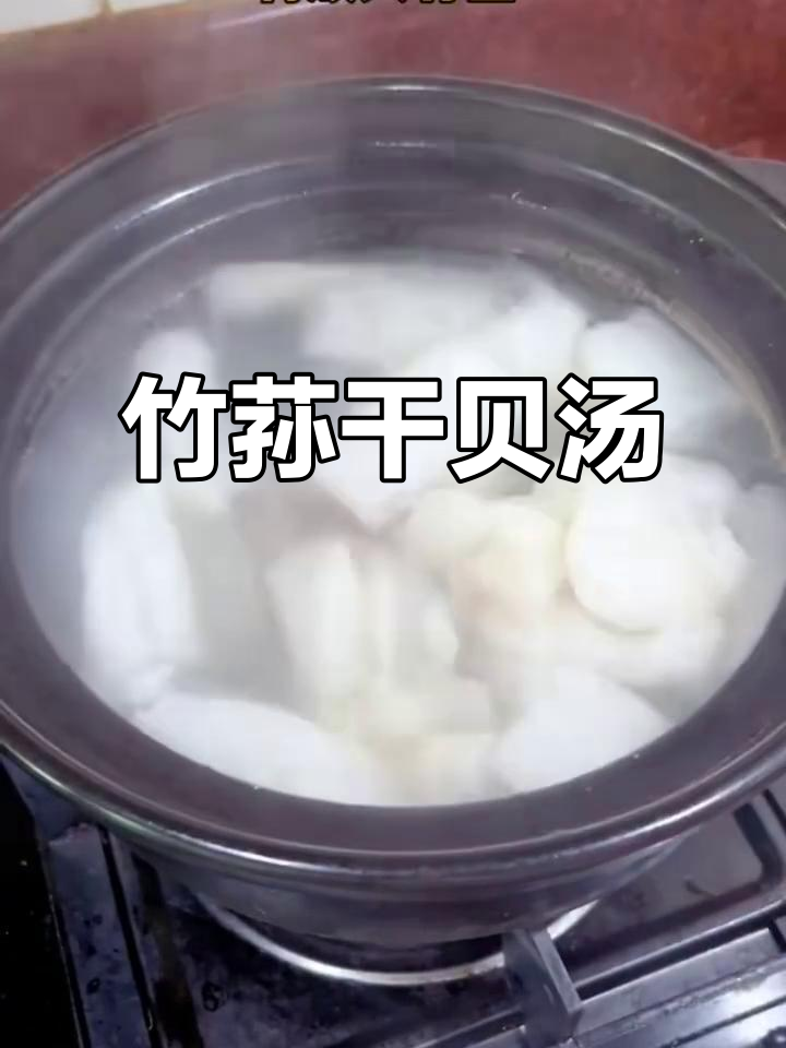 竹荪干贝汤,鲜甜清爽又简单!