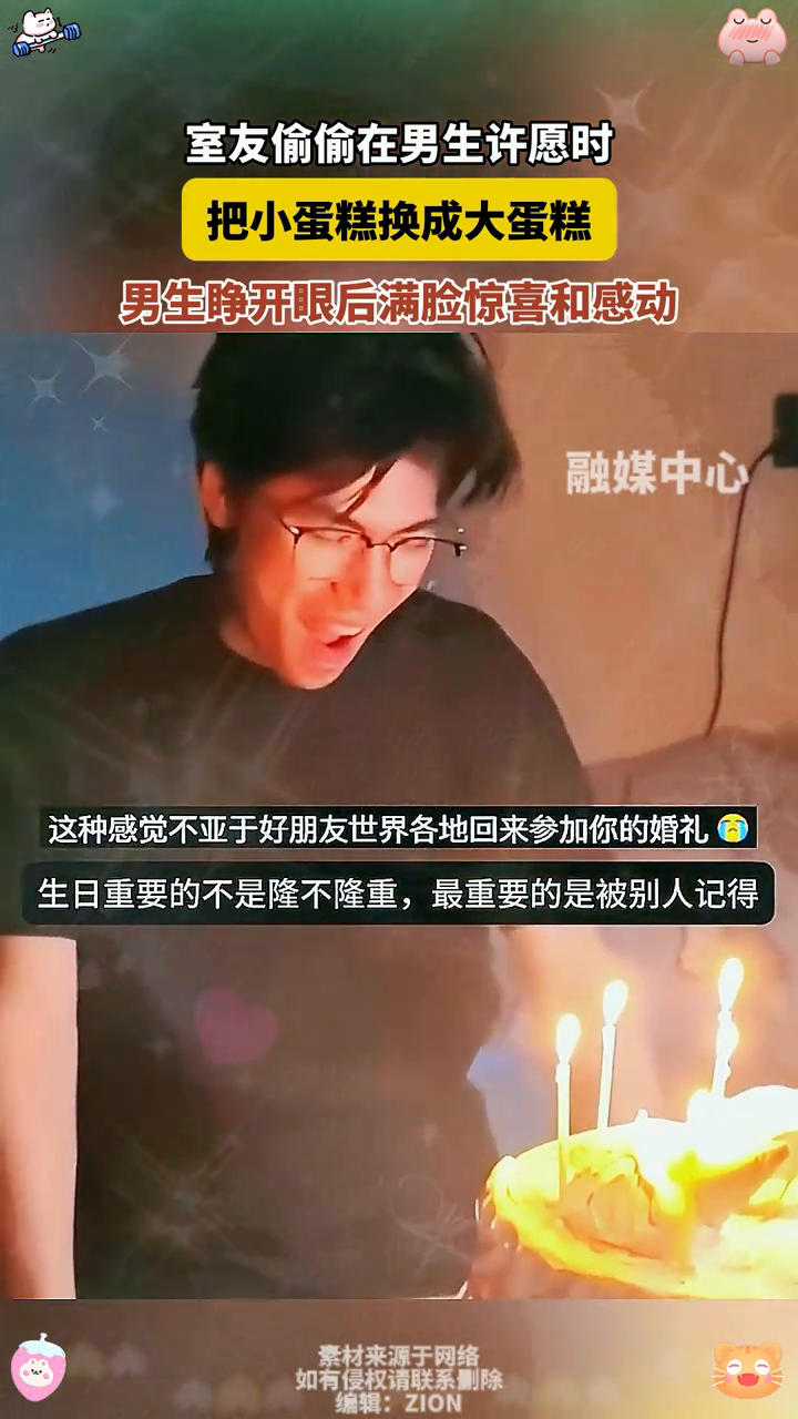 室友偷偷在男生许愿时 把小蛋糕换成大蛋糕男生睁开眼后满脸惊喜