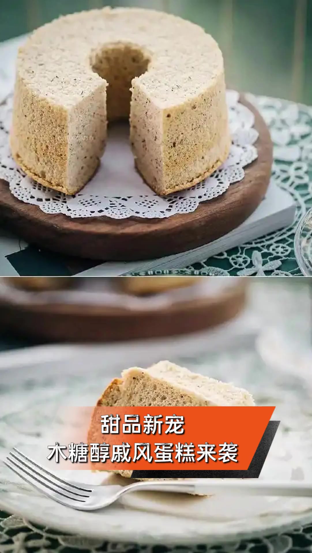 甜品新宠,木糖醇戚风蛋糕来袭