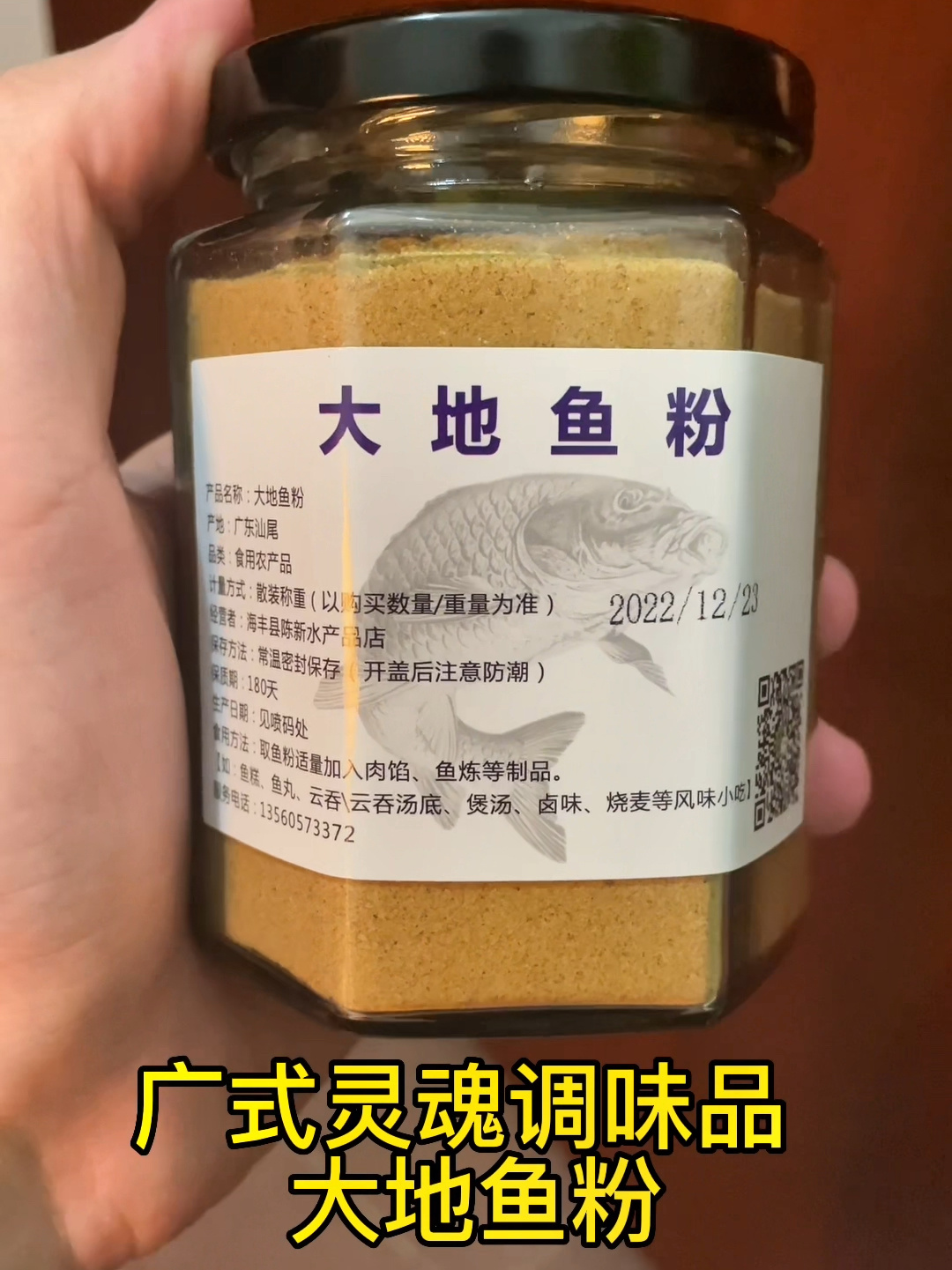 广东天然调味料——大地鱼粉