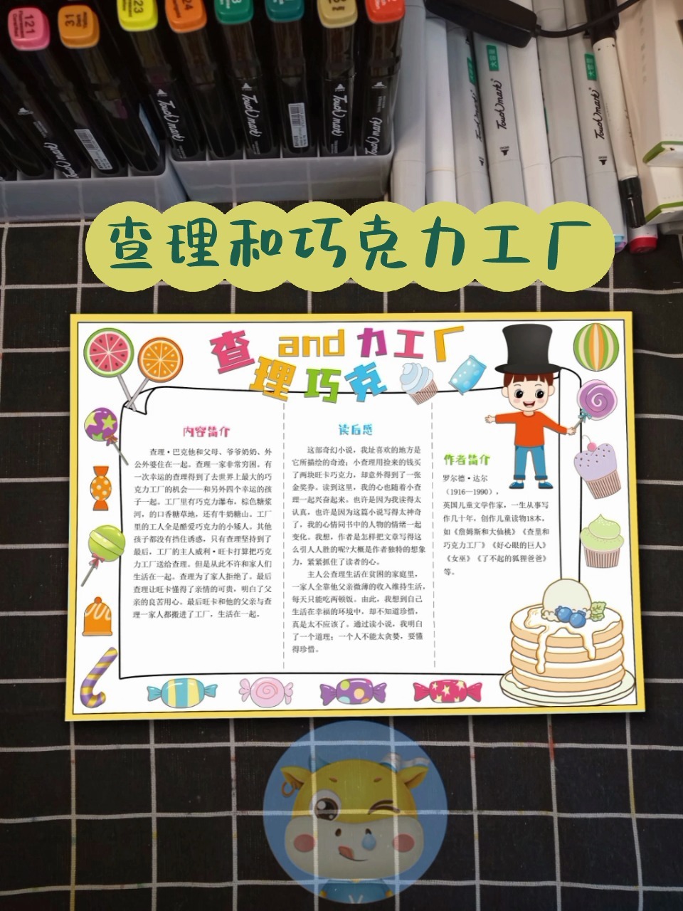 查理和巧克力工厂读书手抄报来啦!