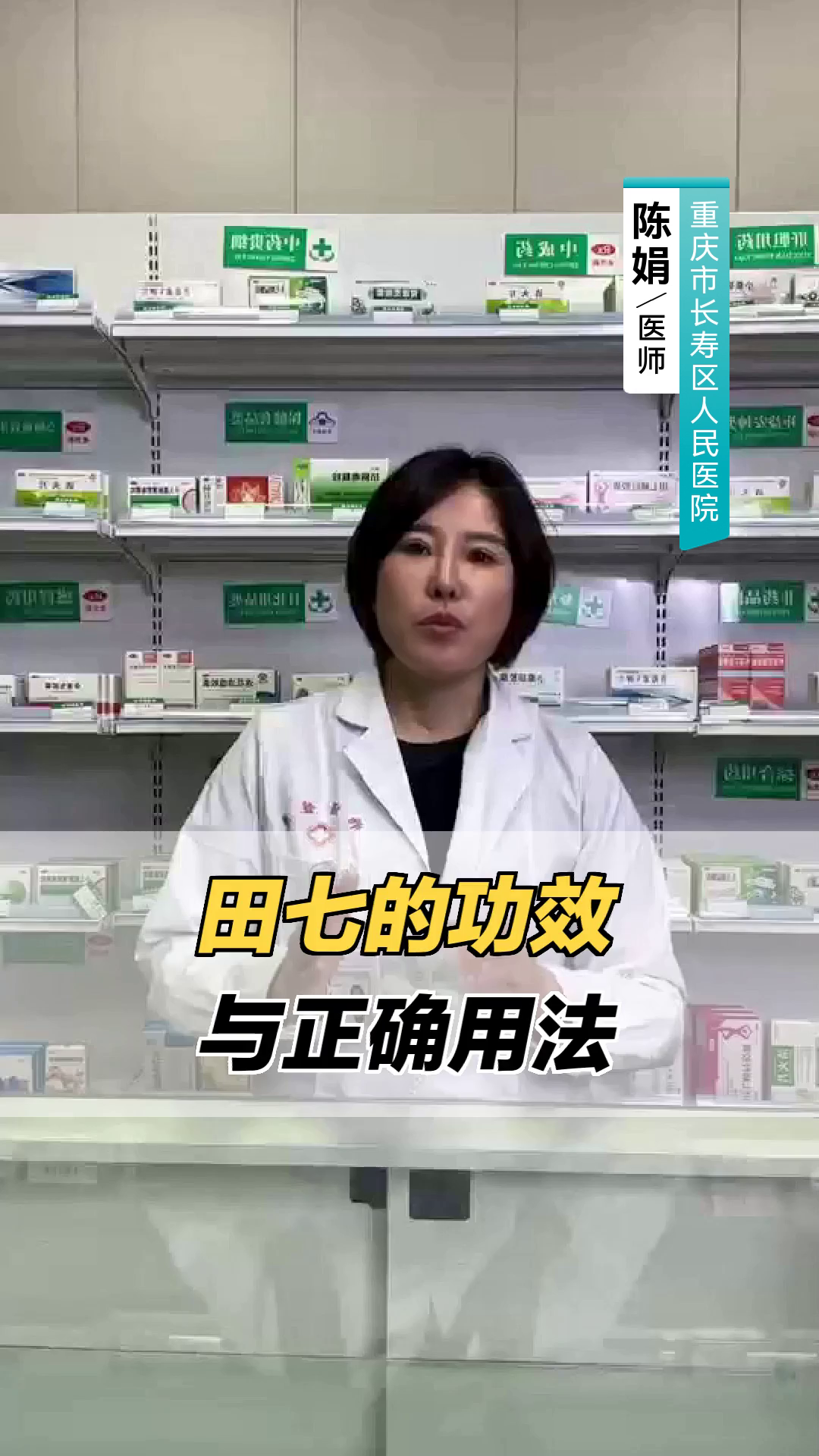 田七的功效与正确用法
