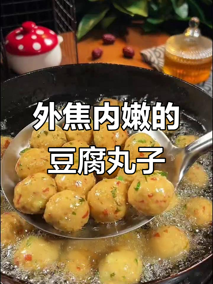 豆腐丸子新做法，外酥里嫩，简单又美味