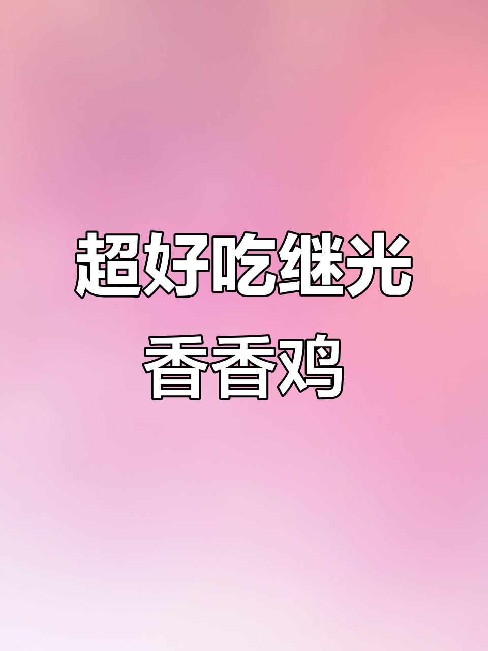 盐城宝龙广场新晋炸鸡店,继光香香鸡心店超火!