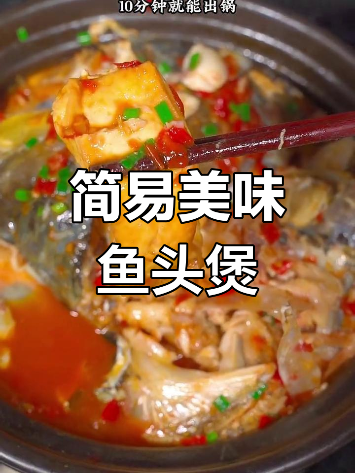 无需高超厨艺,砂锅鱼头煲鲜美十足,汤汁拌饭更添风味